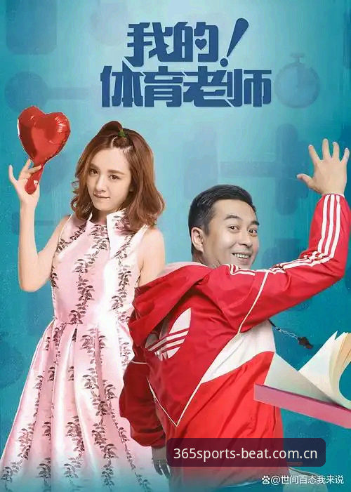 BEAT365下载 深度揭秘:BEAT365下载背后的体育娱乐新体验